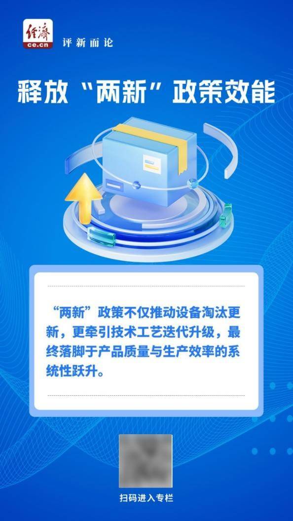 中經評論 以“兩新”促提質，加速釋放政策效能，家用視聽設備銷售迎新機