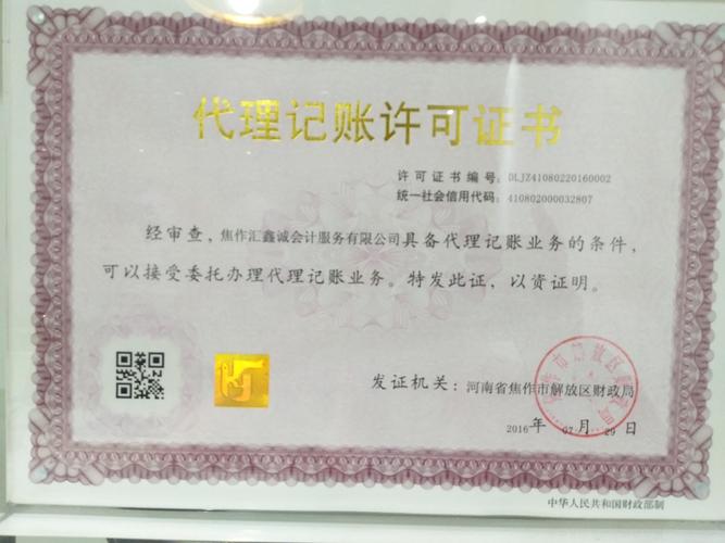 焦作匯鑫誠 專業會計服務與網絡技術的融合之道